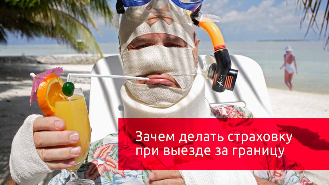 travel insurance (pro100travel.ru).jpg